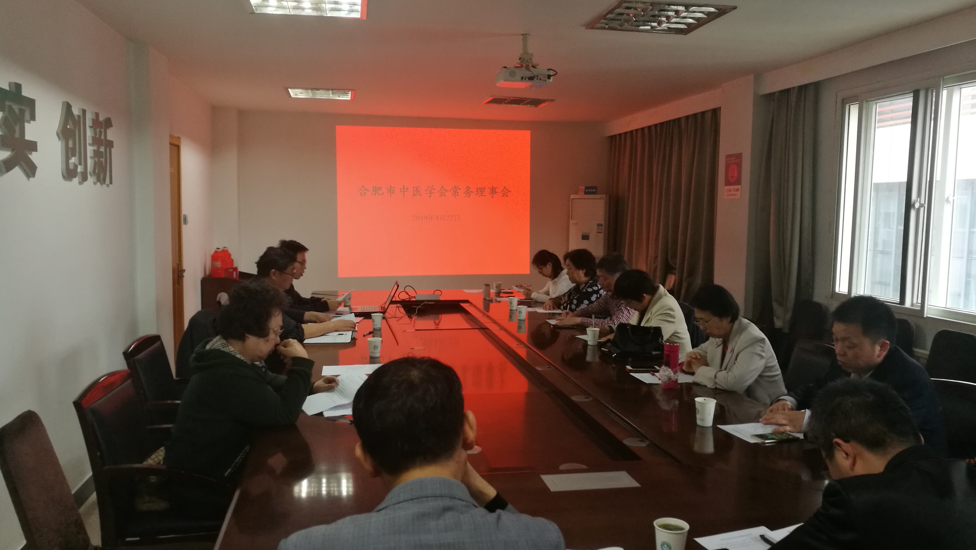 合肥市中醫(yī)學(xué)會(huì)第四屆四次常務(wù)理事會(huì)順利召開